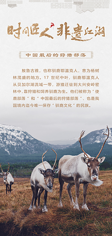 中国最后的狩猎部落——敖鲁古雅