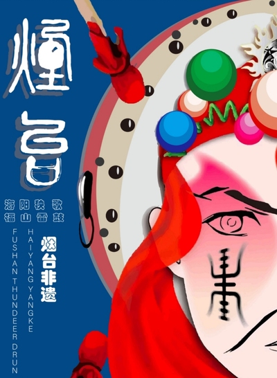 蓝色烟台