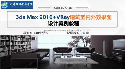 3D Max 效果图制作