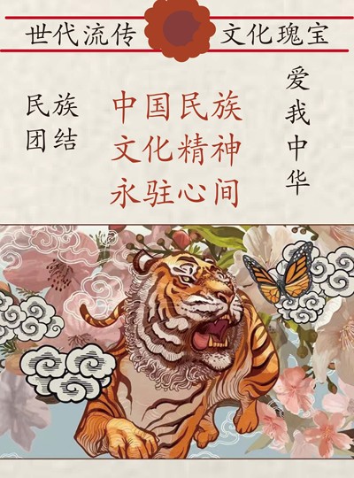 民族魂