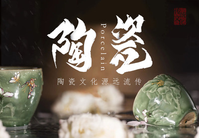 一面之瓷，百般精彩