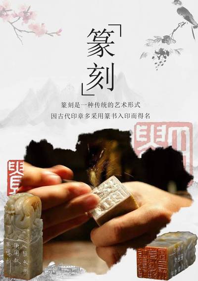 中国篆刻
