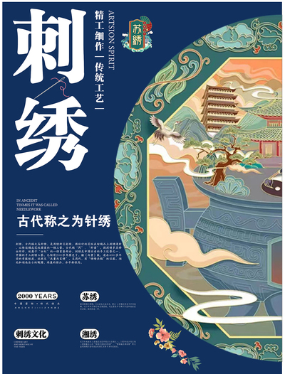 刺绣