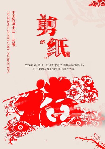 中国剪纸