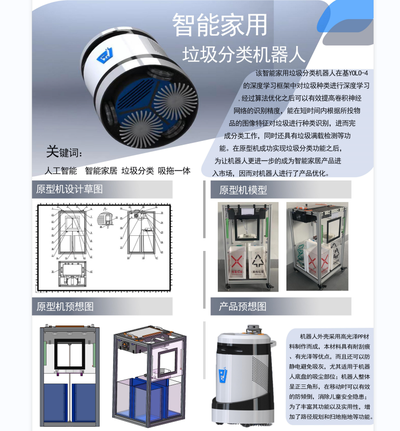 小R—家用垃圾分类机器人