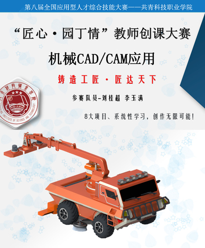 机械CAD/CAM应用