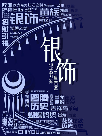 千里苗寨，银衣万家