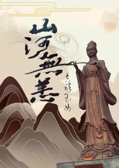 吉祥玉女