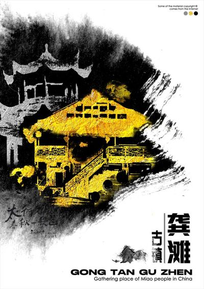 《重庆龚滩古镇》