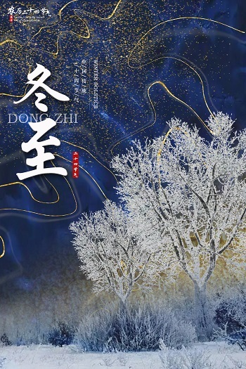 冬至海报