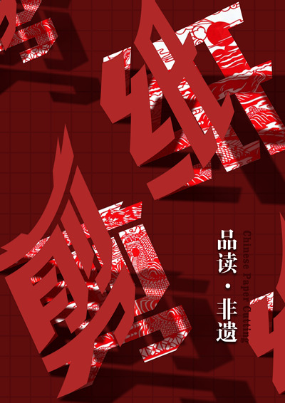 《品鉴·非遗》
