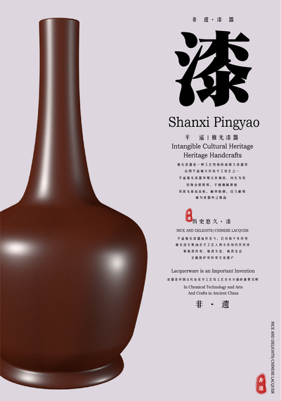 非遗-平遥推光漆器