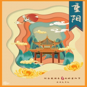 重阳节