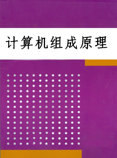 计算机组成原理:原码一位乘法器的设计