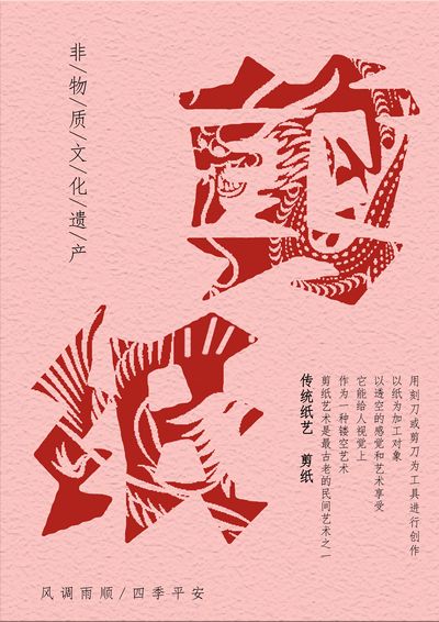剪纸