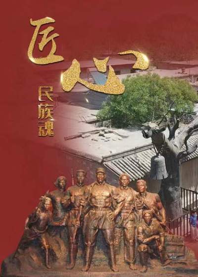 匠心民族魂