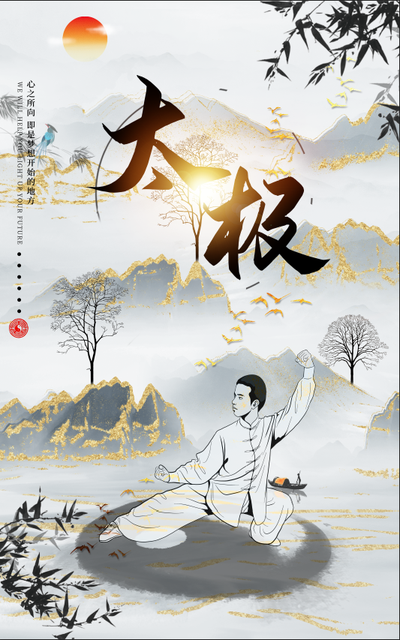 非物质文化遗产-太极