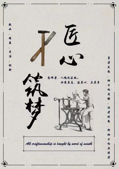 《感悟悠久民族魂，传承工匠精神