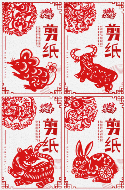 生肖剪纸