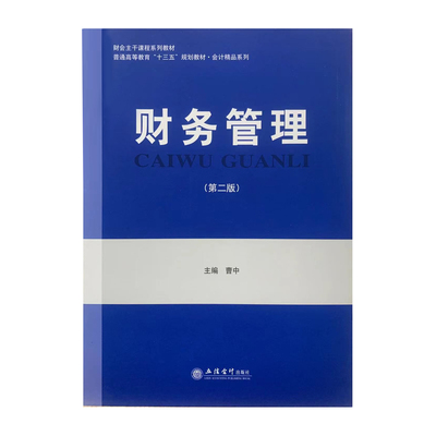 《财务管理》