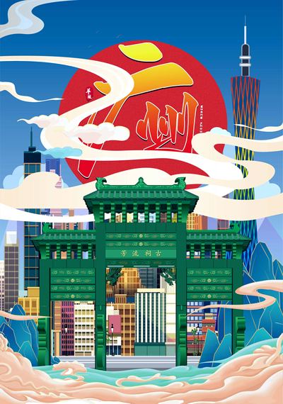魅力广州