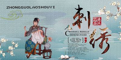 刺绣