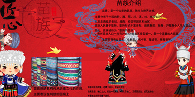 宣传苗族文化