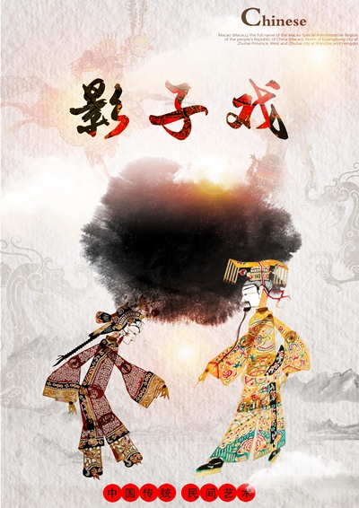 影子戏