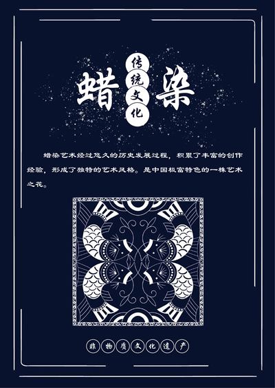 蜡染