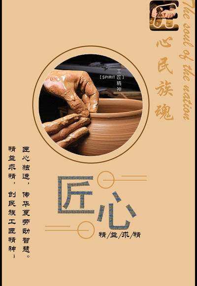 宣传匠心精神