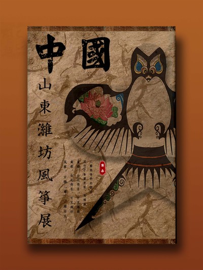 鸢都风筝