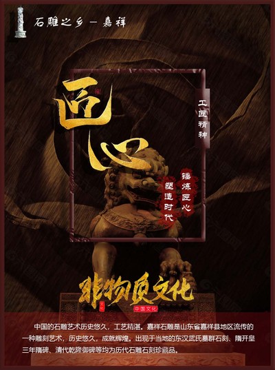 石雕之乡-嘉祥