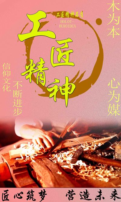 匠魂
