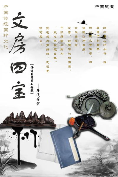 文房四宝