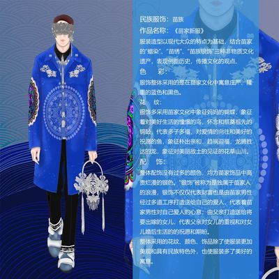 《苗家新服》