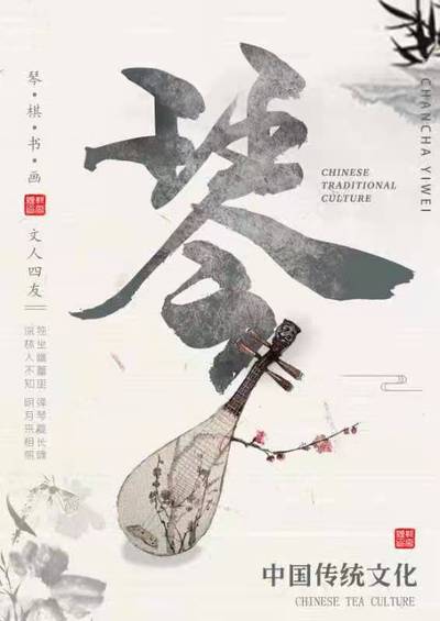 琵琶