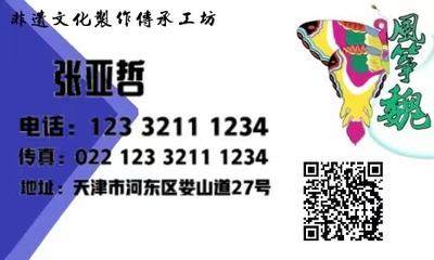 天津风筝魏