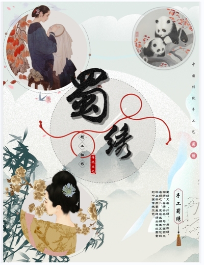 大蜀绣彩