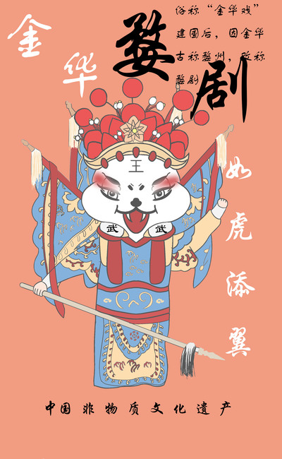 婺剧
