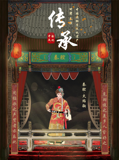 秦腔.传承