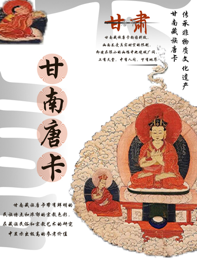 甘南唐卡