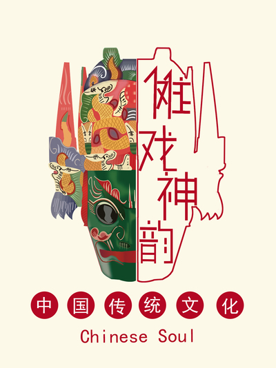 傩戏神韵