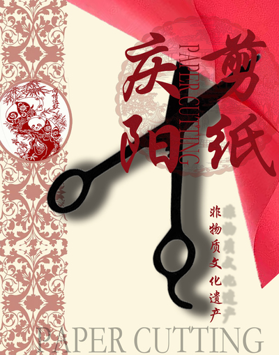 纸为你 剪世界