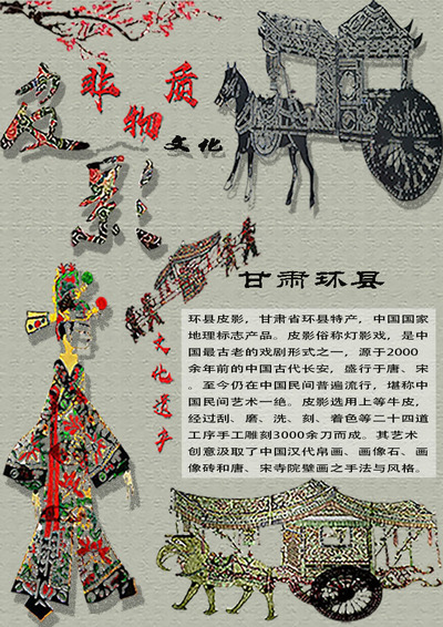 环县皮影
