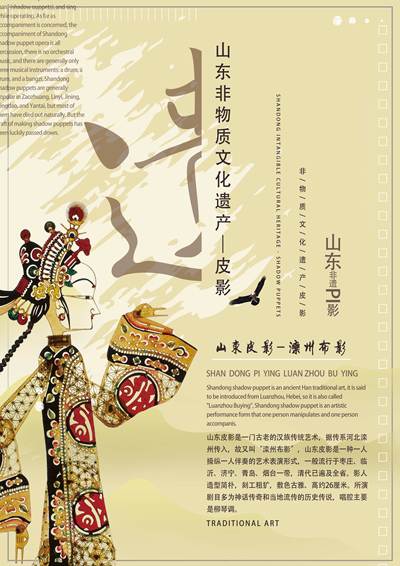 山东皮影
