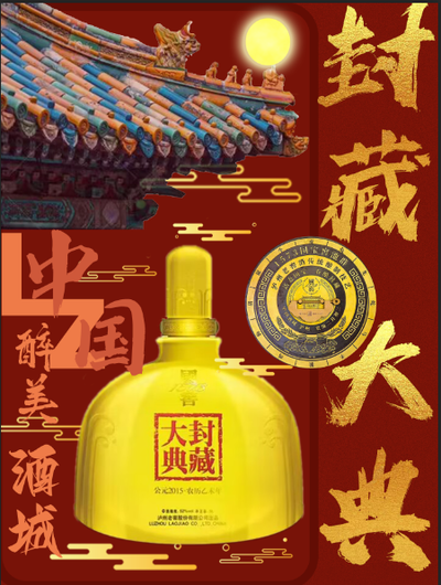 把酒封，以窖藏，醉是瀘香