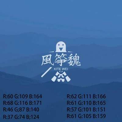 风筝魏