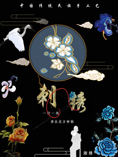 刺绣之湘绣