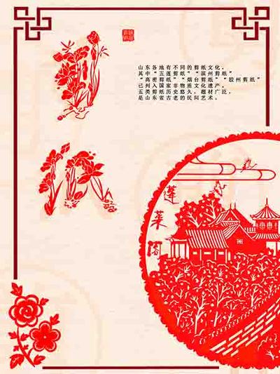 山东剪纸