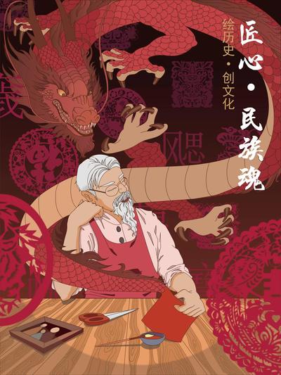 《匠心. 民族魂——沉思的匠人》